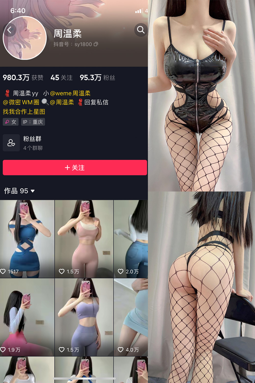 图片[1]-抖音 周温柔 微密圈 VIP嘉宾帖 NO.006期  15P-慕色阁
