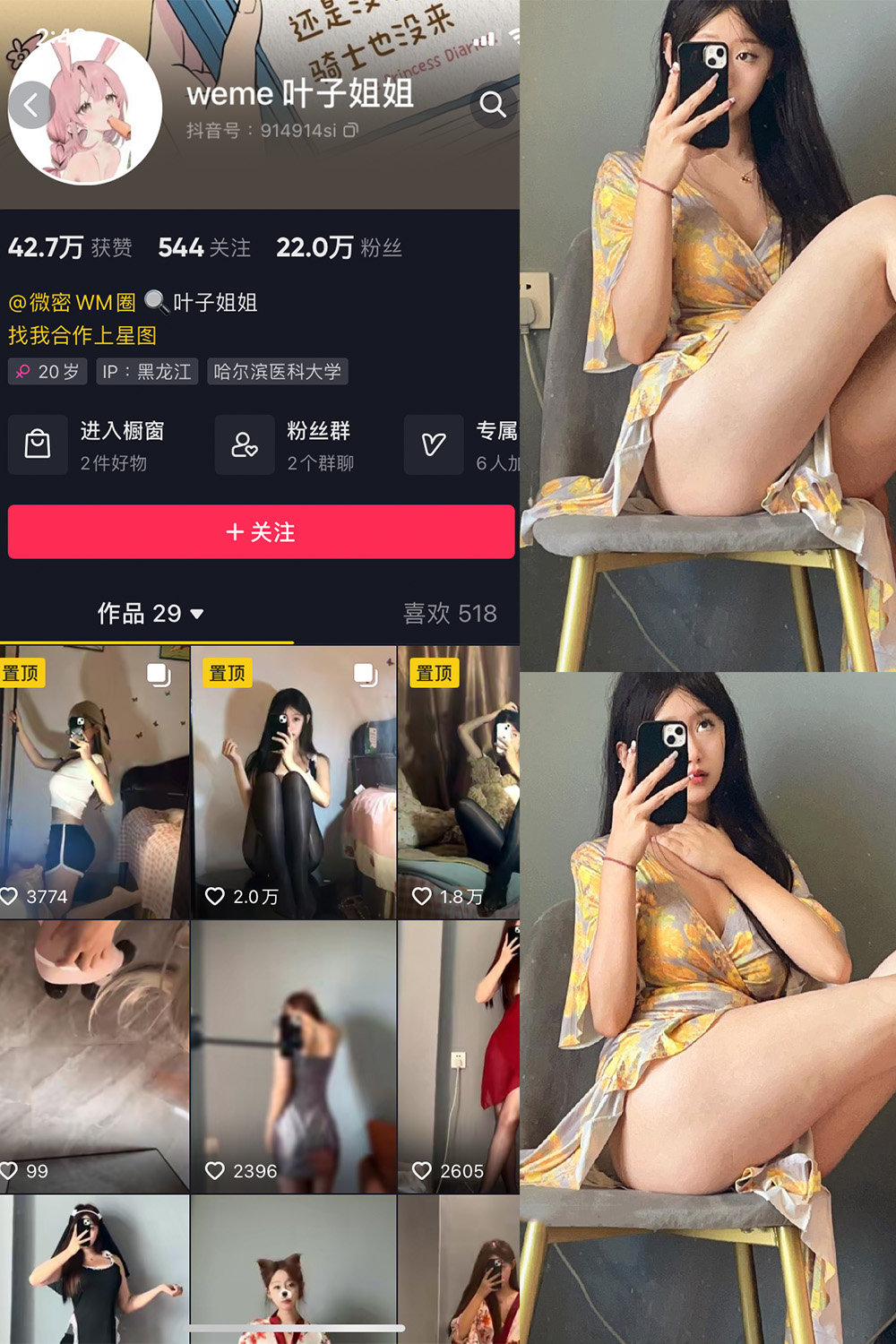 图片[1]-抖音 叶子姐姐 微密圈  NO.014期  6P9V 最新至 2023.6.7-慕色阁