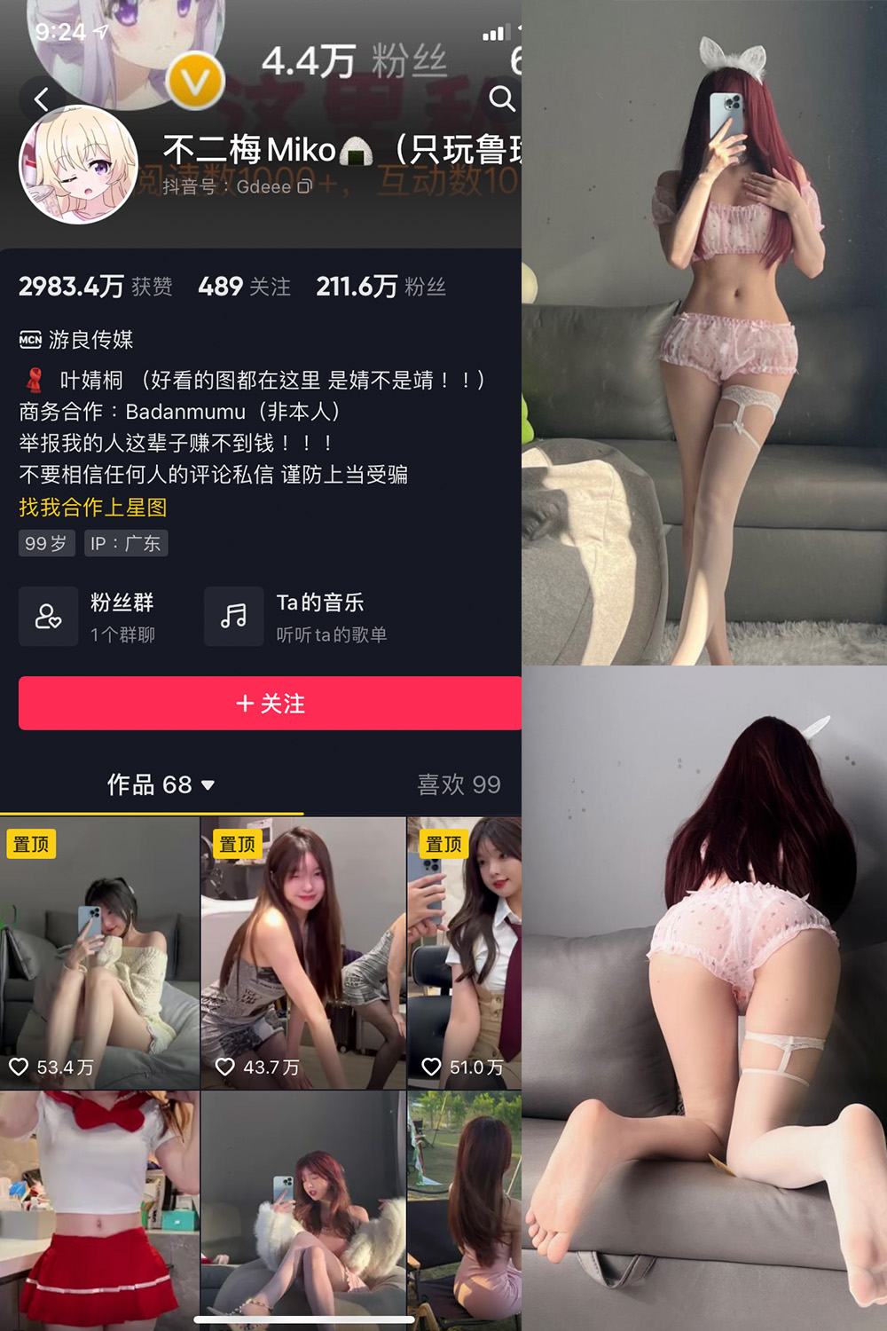 图片[1]-抖音 不二梅Miko 微密圈  NO.009期  28P 最新-慕色阁