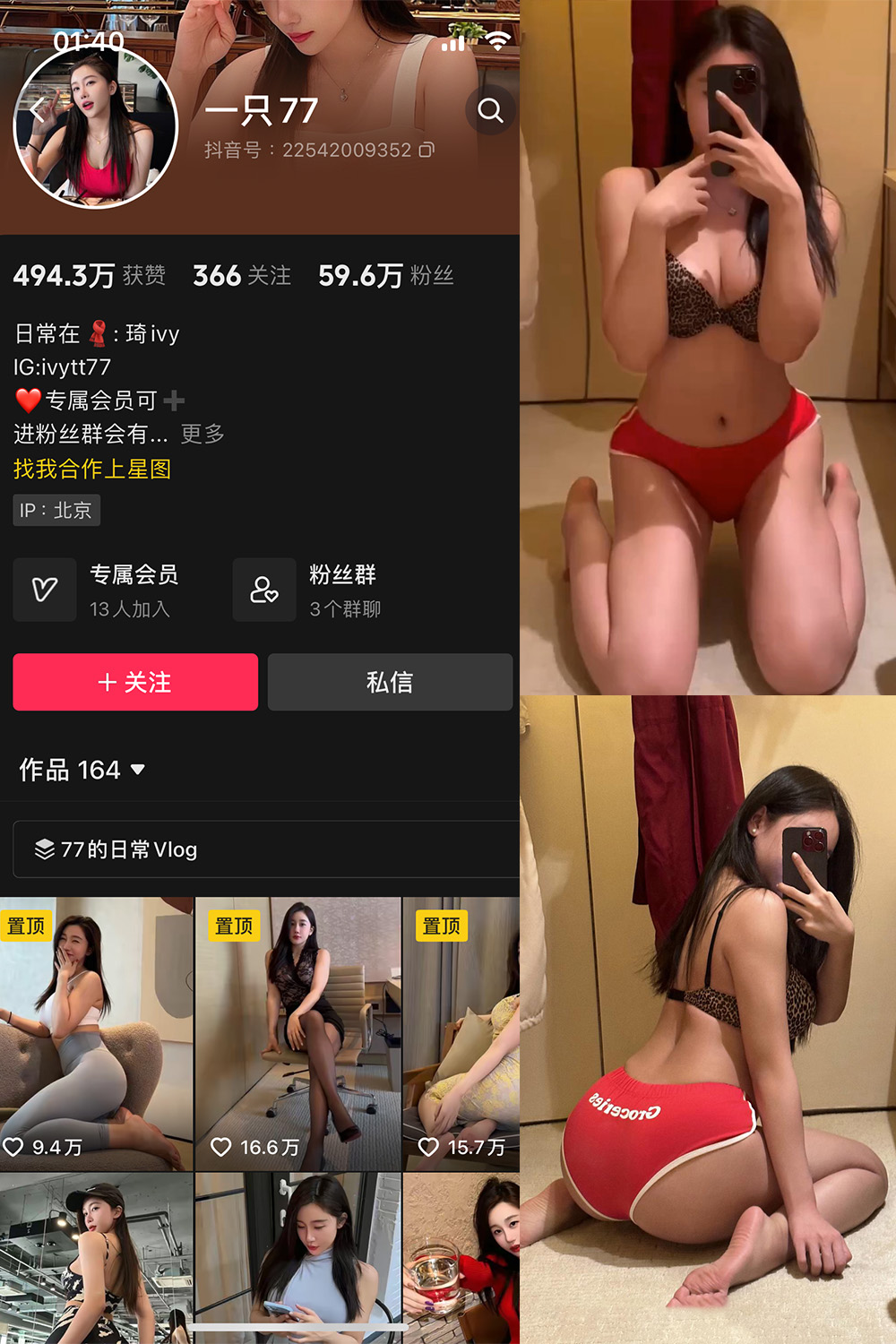 图片[1]-抖音 一只77 微密圈   NO.004期  97P3V-慕色阁
