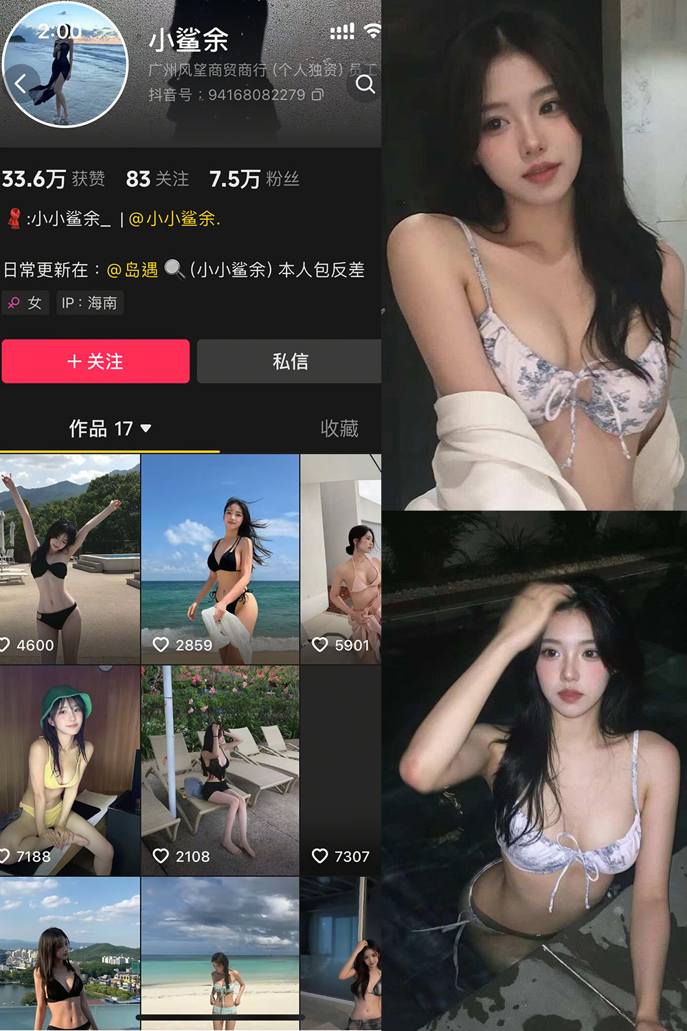 抖音 小鲨余 岛遇 NO.003期 【22P】最新至：2025.6.7-秀人网