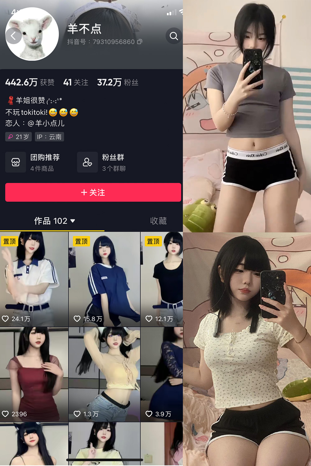 图片[1]-抖音 羊不点 微密圈  NO.001期  29P7V 去掉部分非本人帖-慕色阁