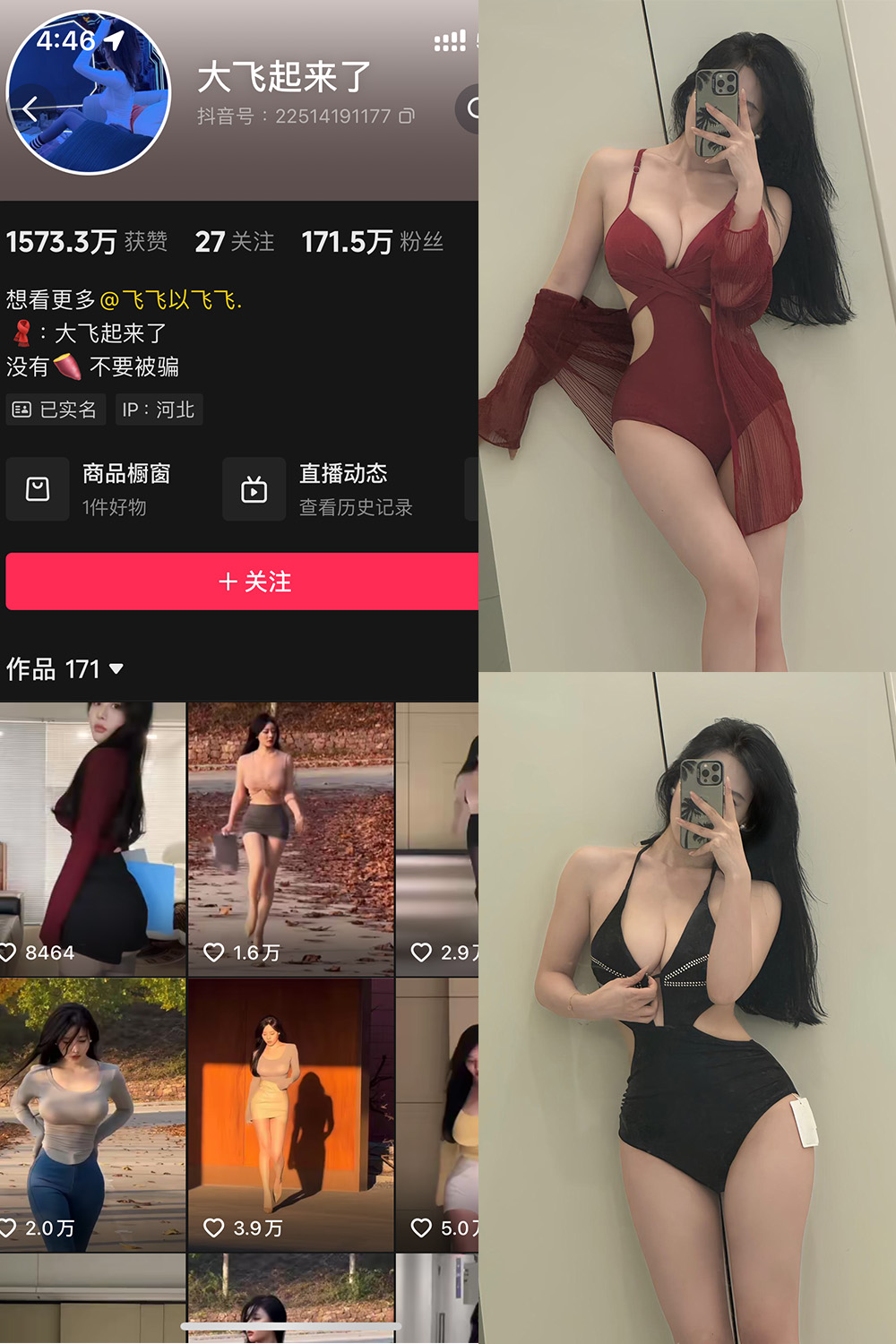 图片[1]-抖音 大飞起来了 微密圈 NO.010期  82P6V-慕色阁