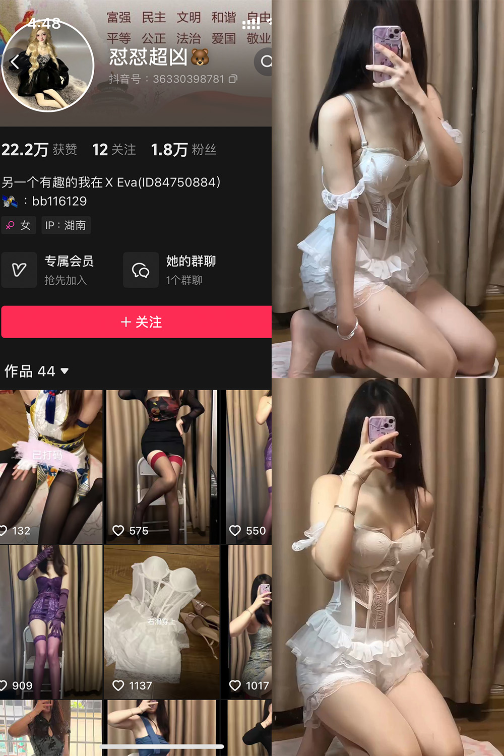 抖音 怼怼超凶 铁粉空间 NO.001期  2P23V-慕色阁