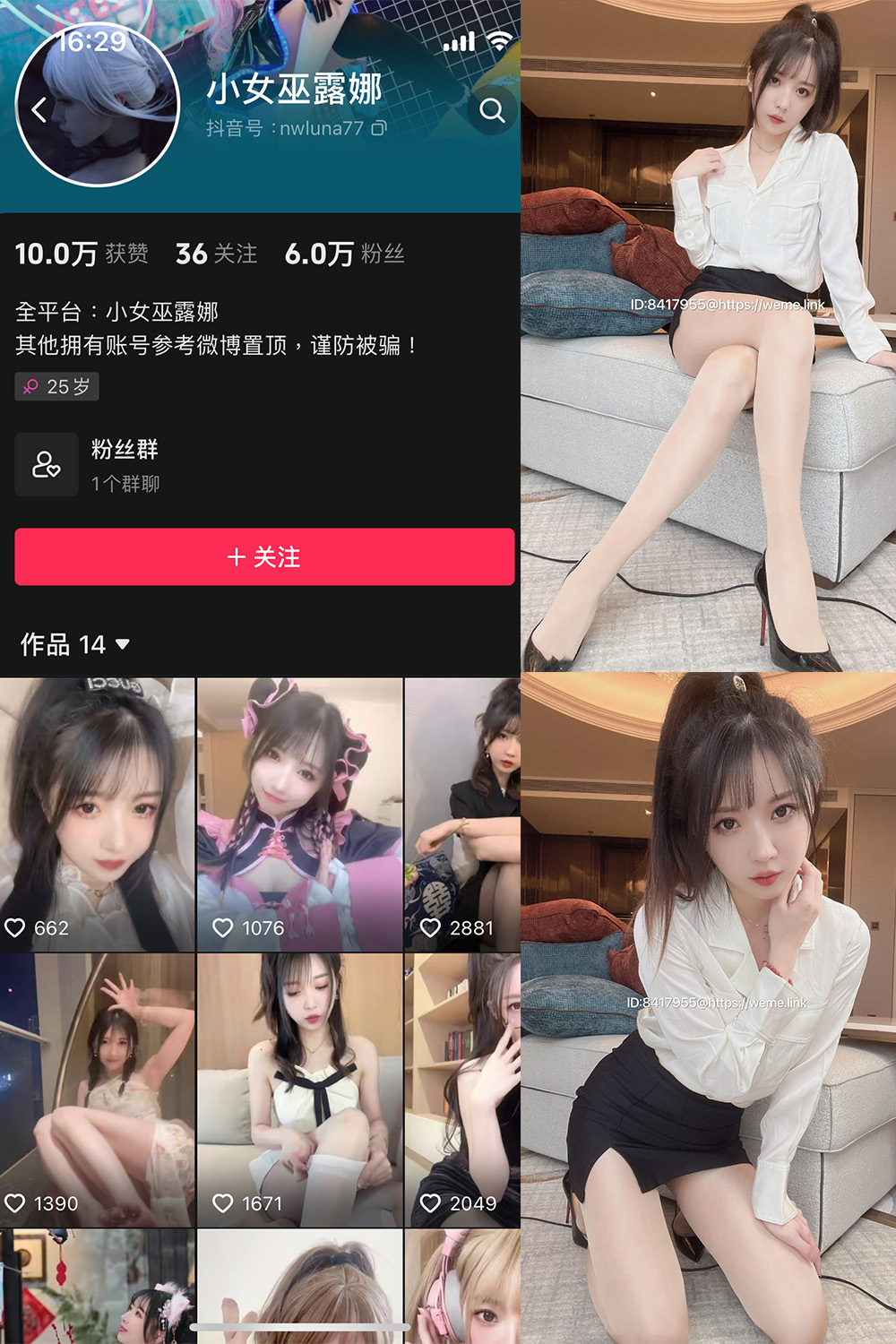 图片[1]-抖音 小女巫露娜 微密圈  NO.003期  88P-慕色阁