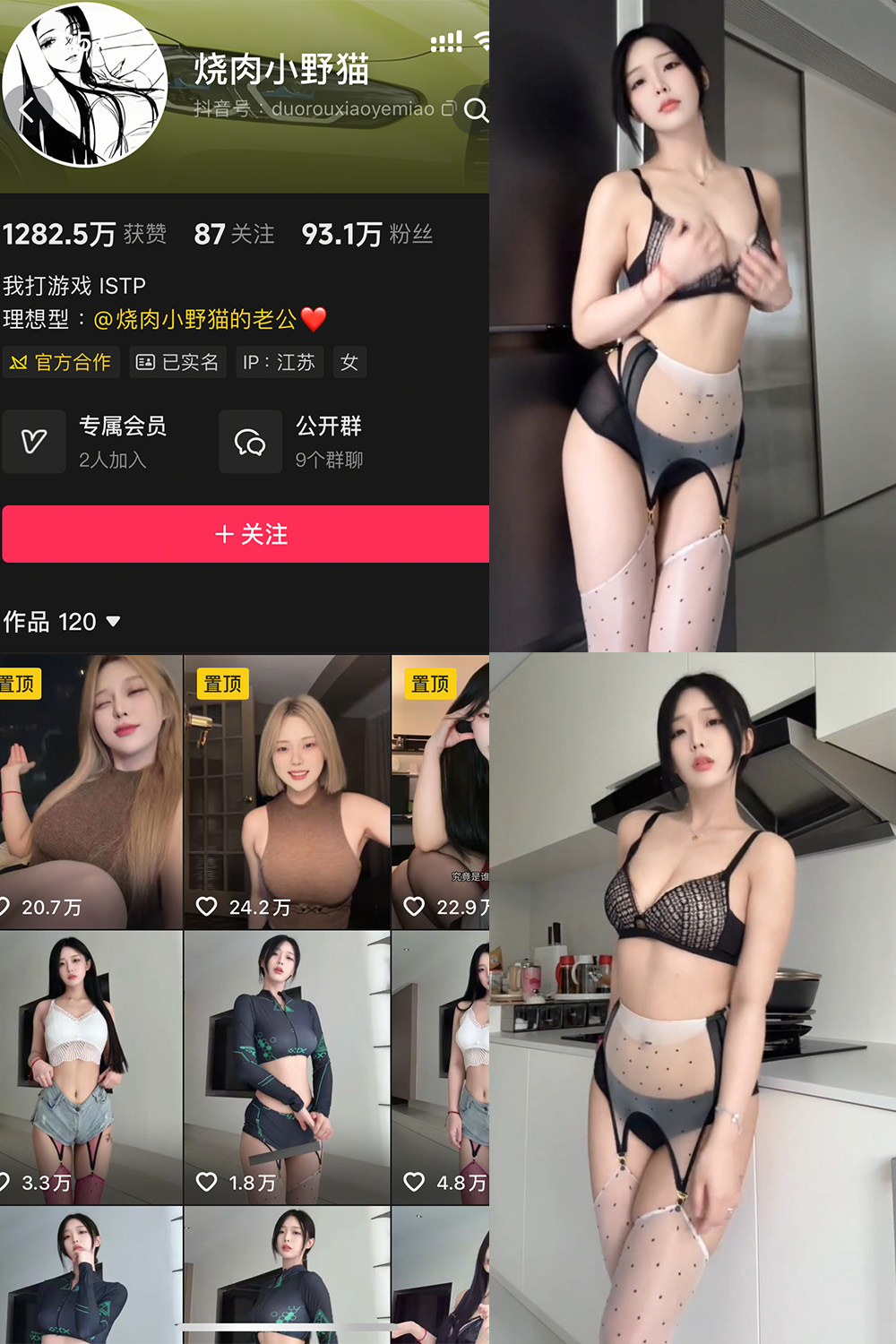 图片[1]-抖音 烧肉小野猫 秘语空间 NO.003期  10P6V 最新至 2025.10.16-慕色阁