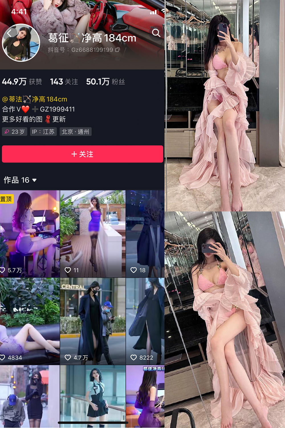 图片[1]-抖音 葛征 微密圈  NO.048期  27P 最新至 2023.8.6-慕色阁