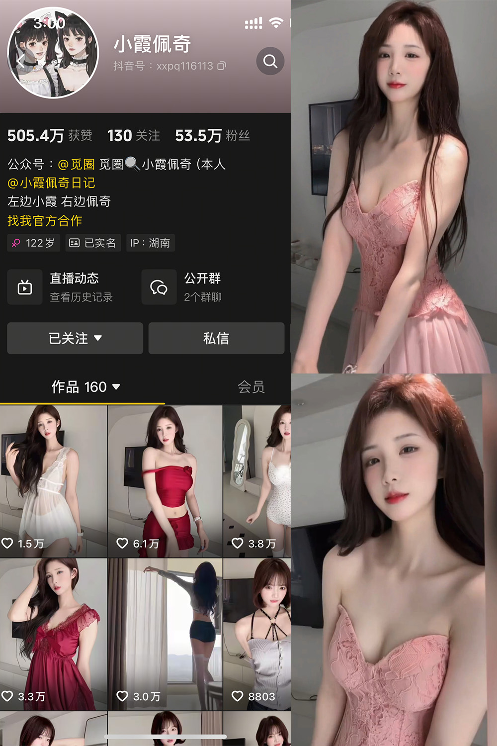 抖音 小霞佩奇 微密圈  NO.007期 【5P】最新至：2025.5.2-秀人网