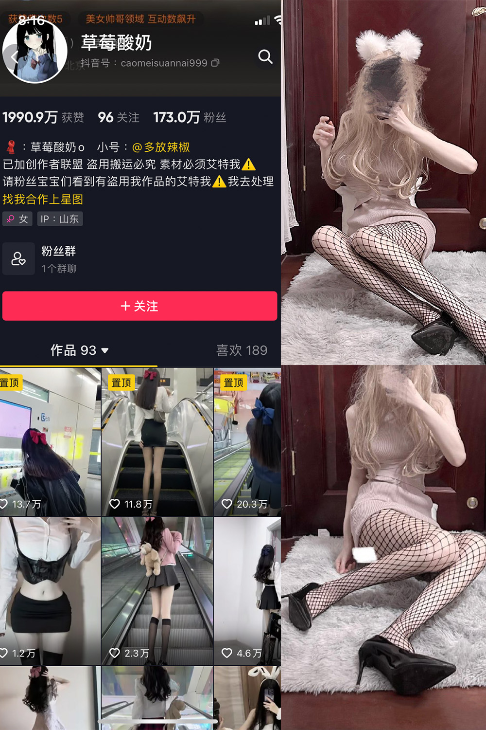 图片[1]-抖音 草莓酸奶 微密圈  NO.021期  8P 最新至 2023.5.28-慕色阁