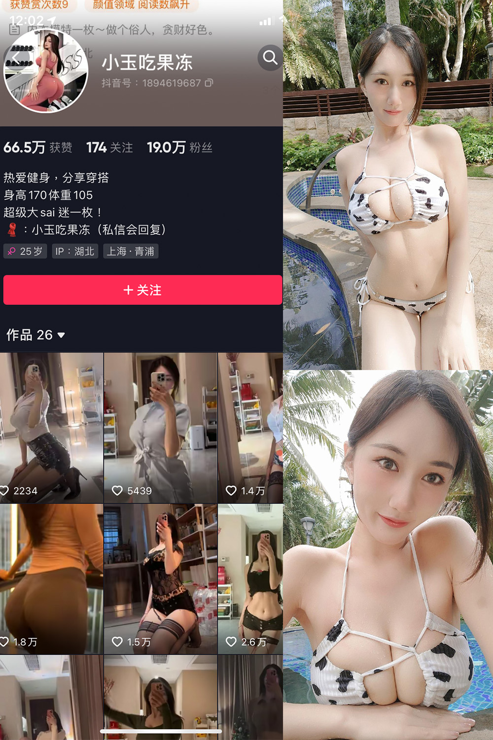 图片[1]-抖音 小玉吃果冻 微密圈  NO.003期  20P3V-慕色阁