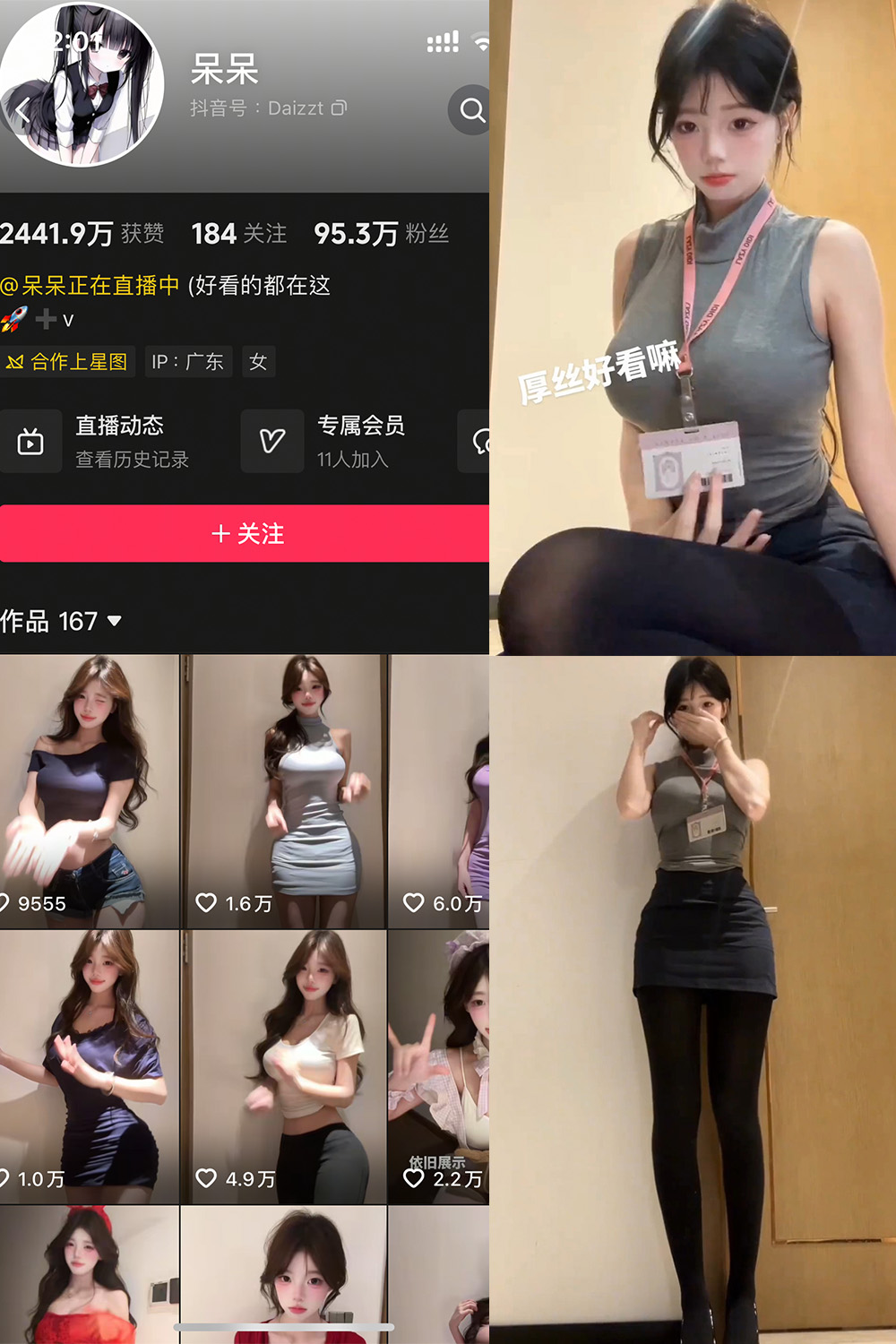 图片[1]-抖音 呆呆 岛遇 NO.002期  7P25V-慕色阁