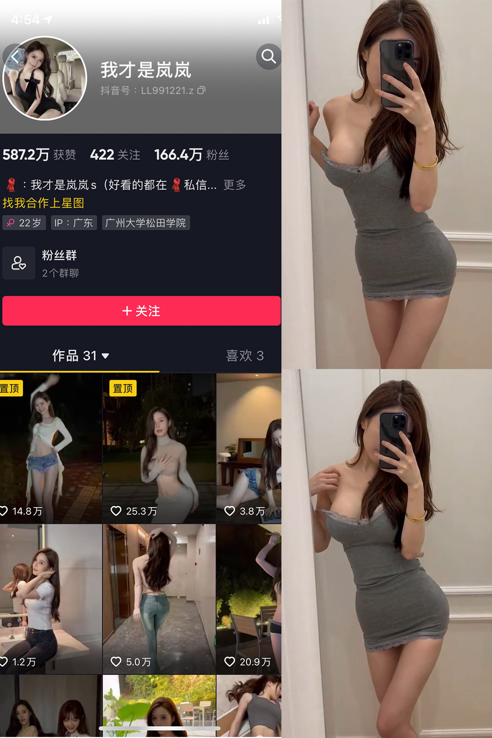 图片[1]-抖音 我才是岚岚 微密圈  NO.008期  8P6V-慕色阁