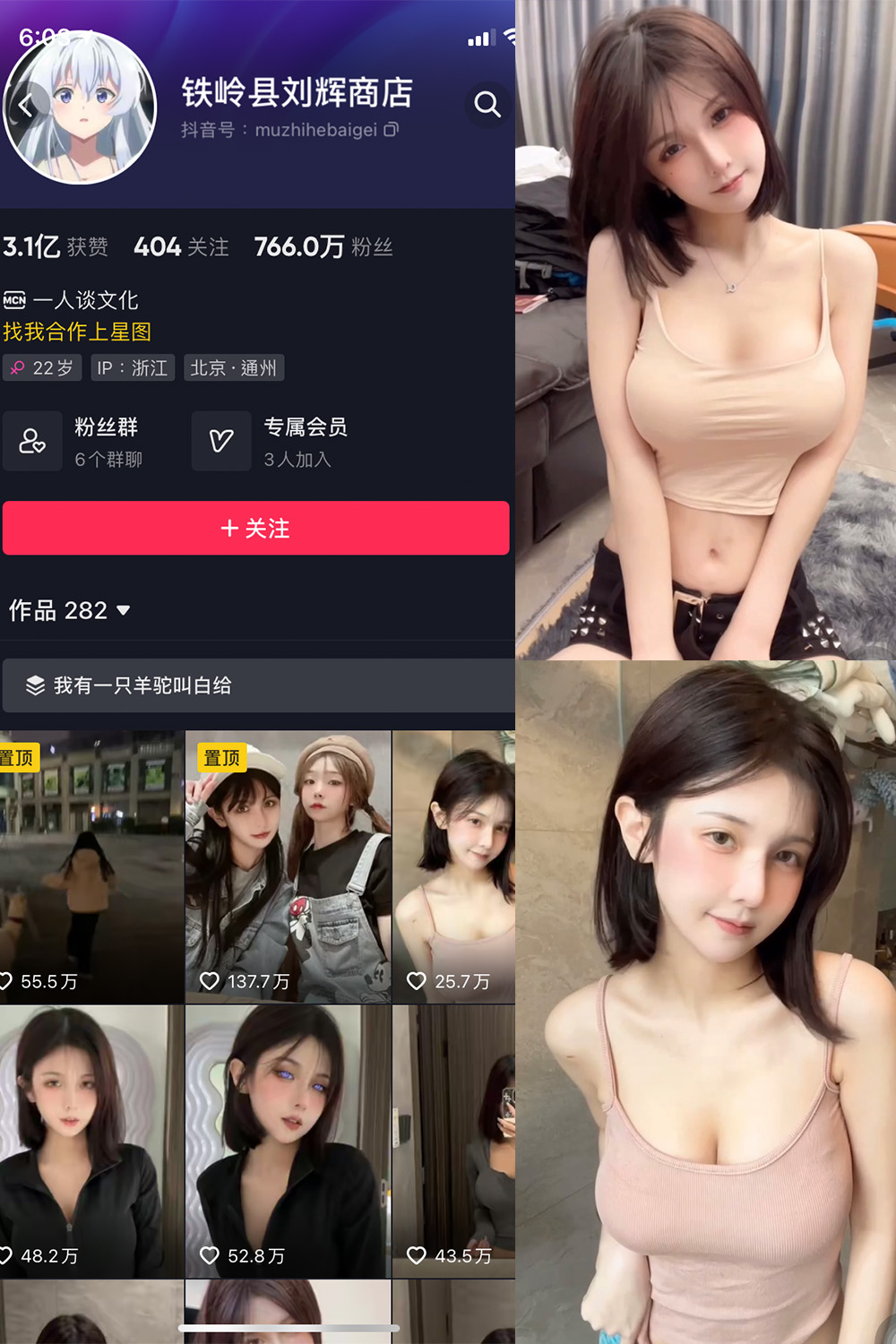 图片[1]-抖音 铁岭县刘辉商店 微密圈  NO.001期  11V6P 有点坑 目前发的基本是抖音上视频-慕色阁